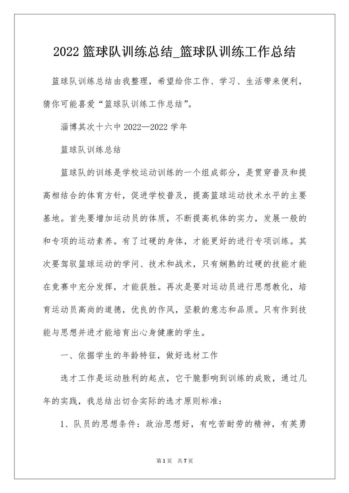 如何帮助篮球老将保持竞技状态_1